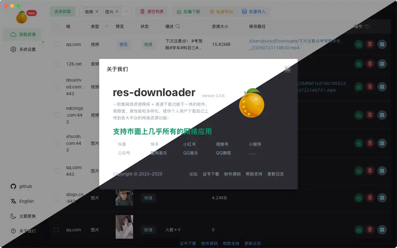 res-downloader screenshot 1