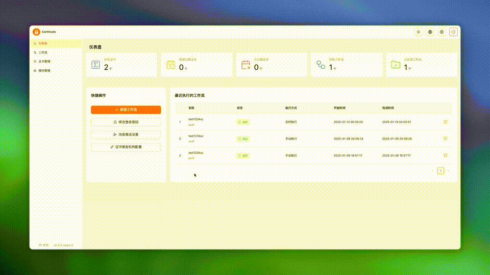 certimate screenshot 1