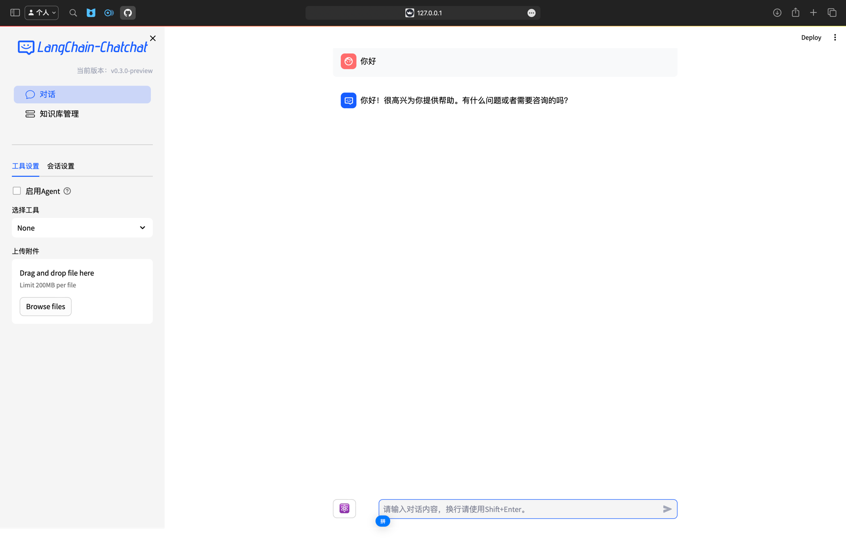 Langchain-Chatchat screenshot 4