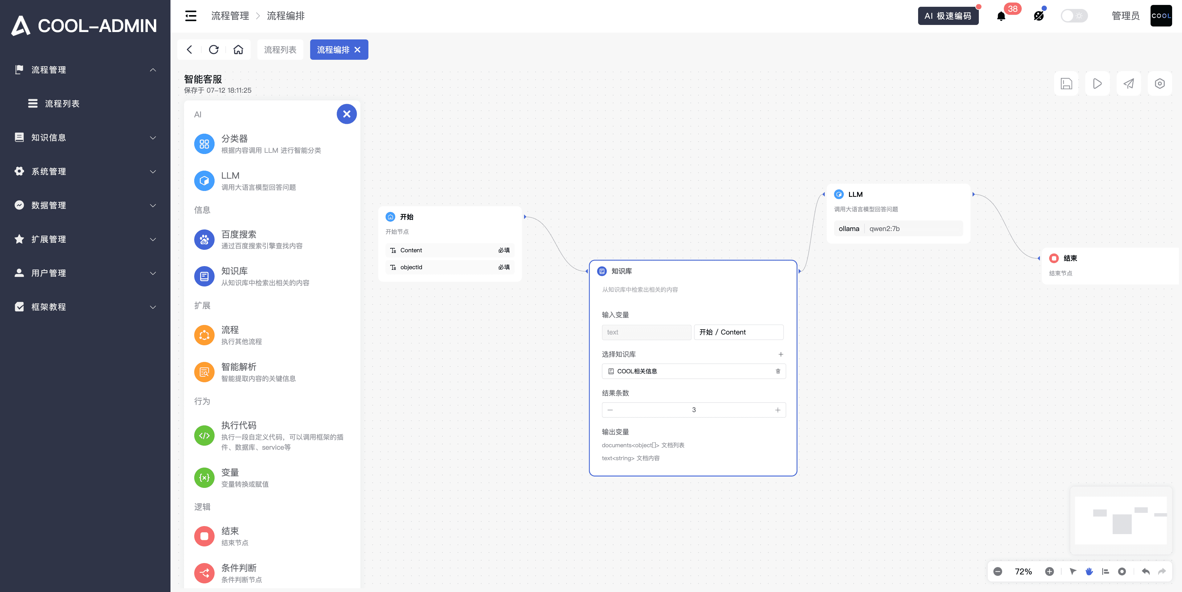 cool-admin-vue screenshot 1