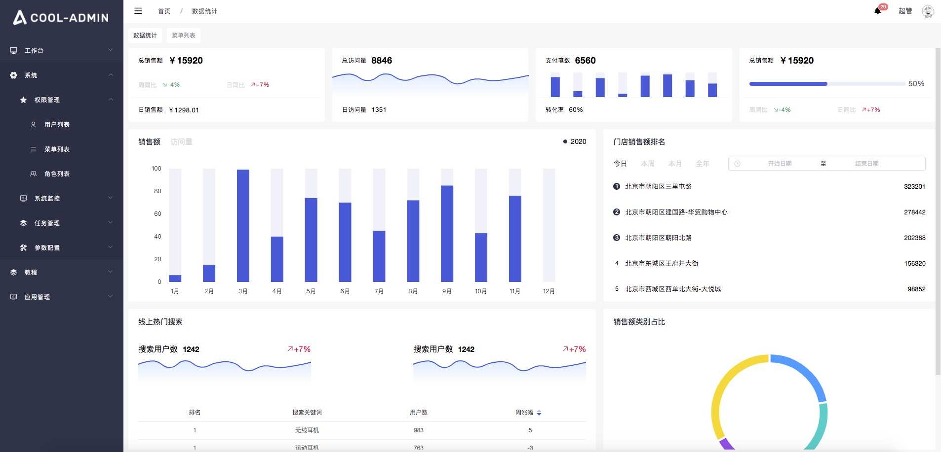 cool-admin-vue screenshot 2