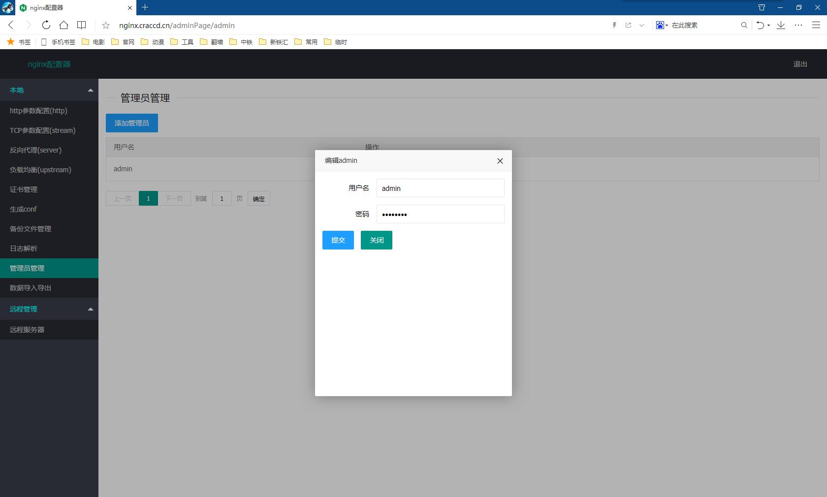 nginxWebUI screenshot 3