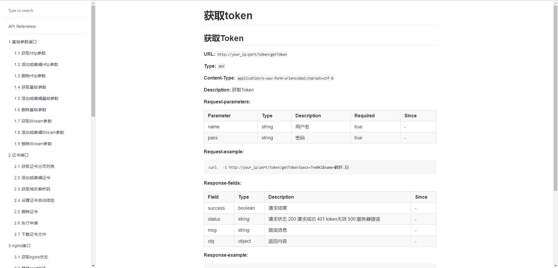 nginxWebUI screenshot 13