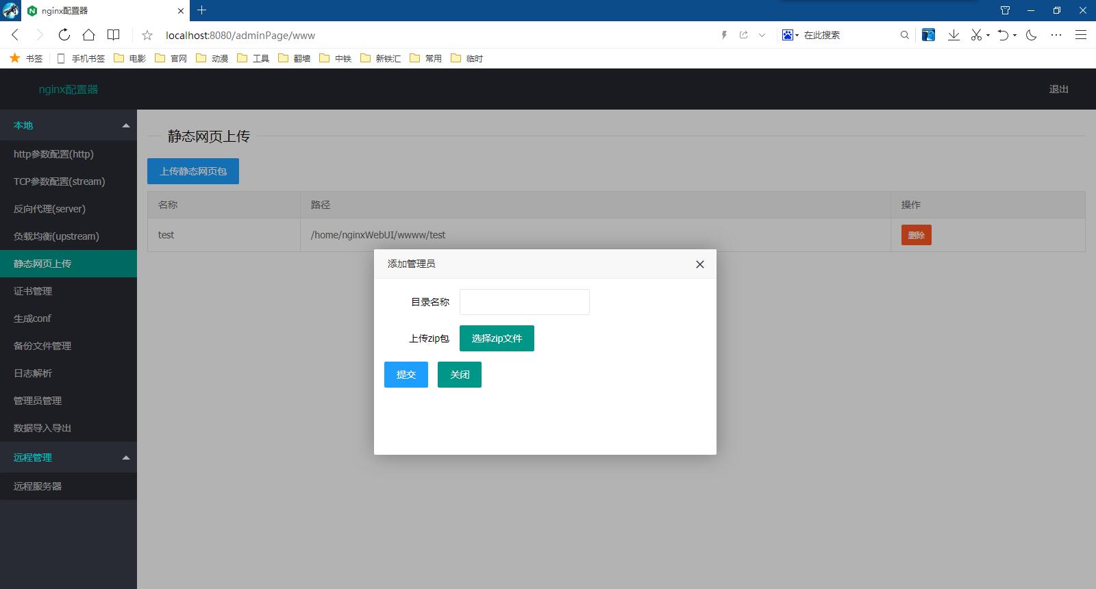 nginxWebUI screenshot 8