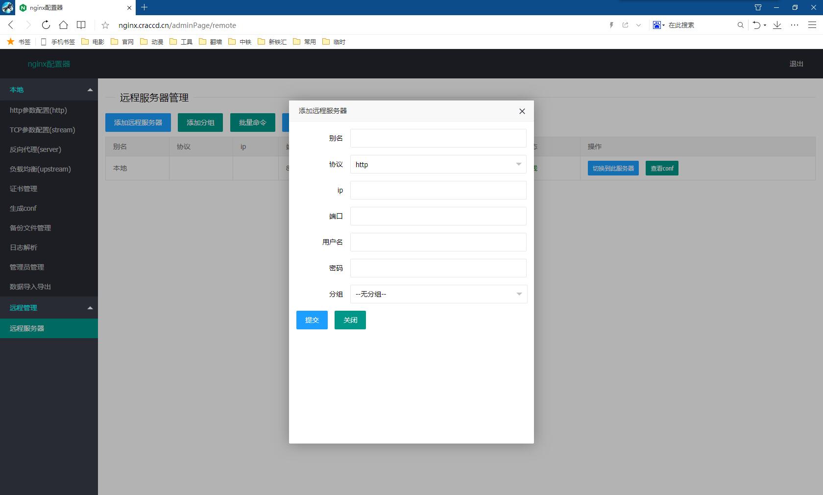 nginxWebUI screenshot 12