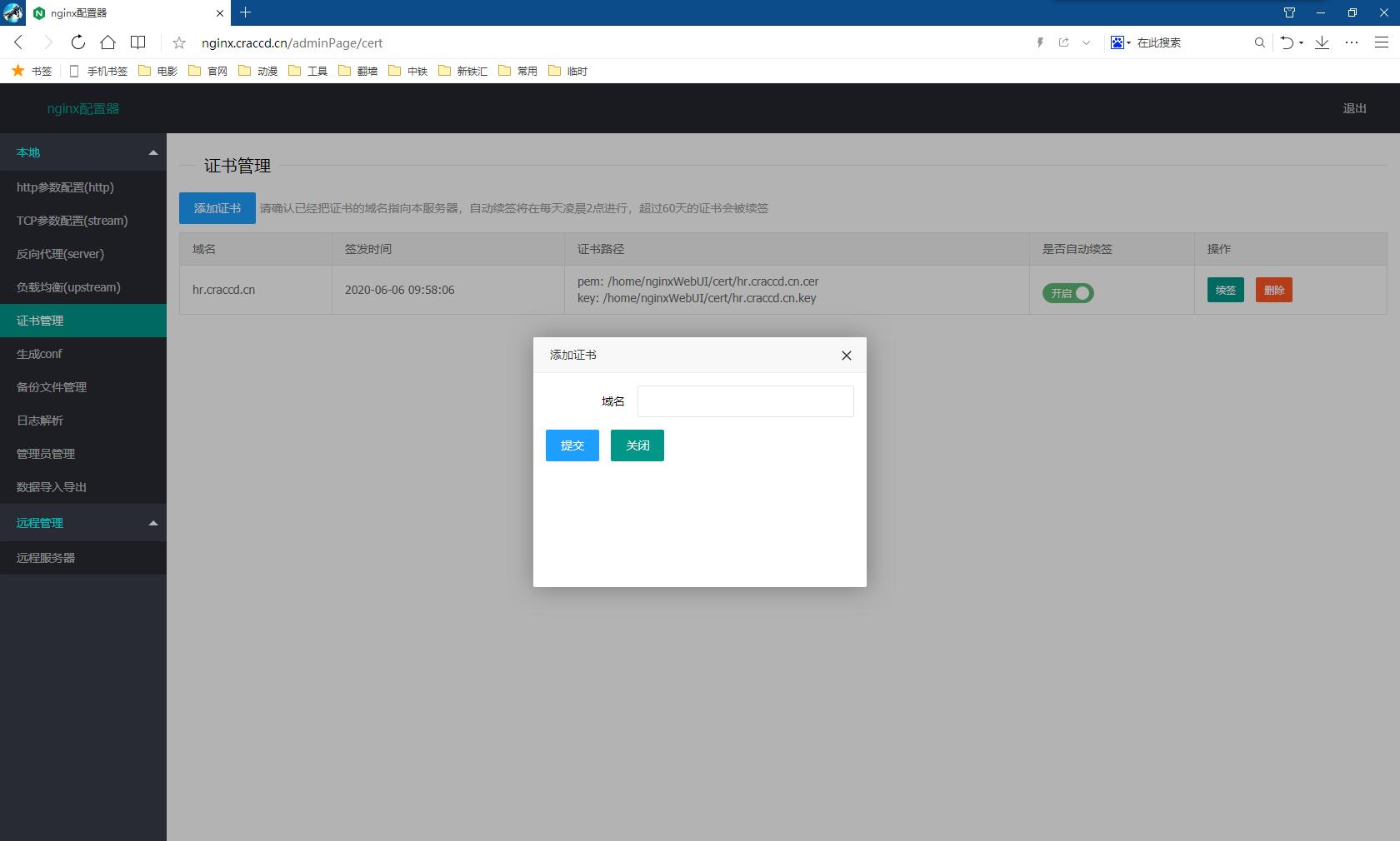nginxWebUI screenshot 9