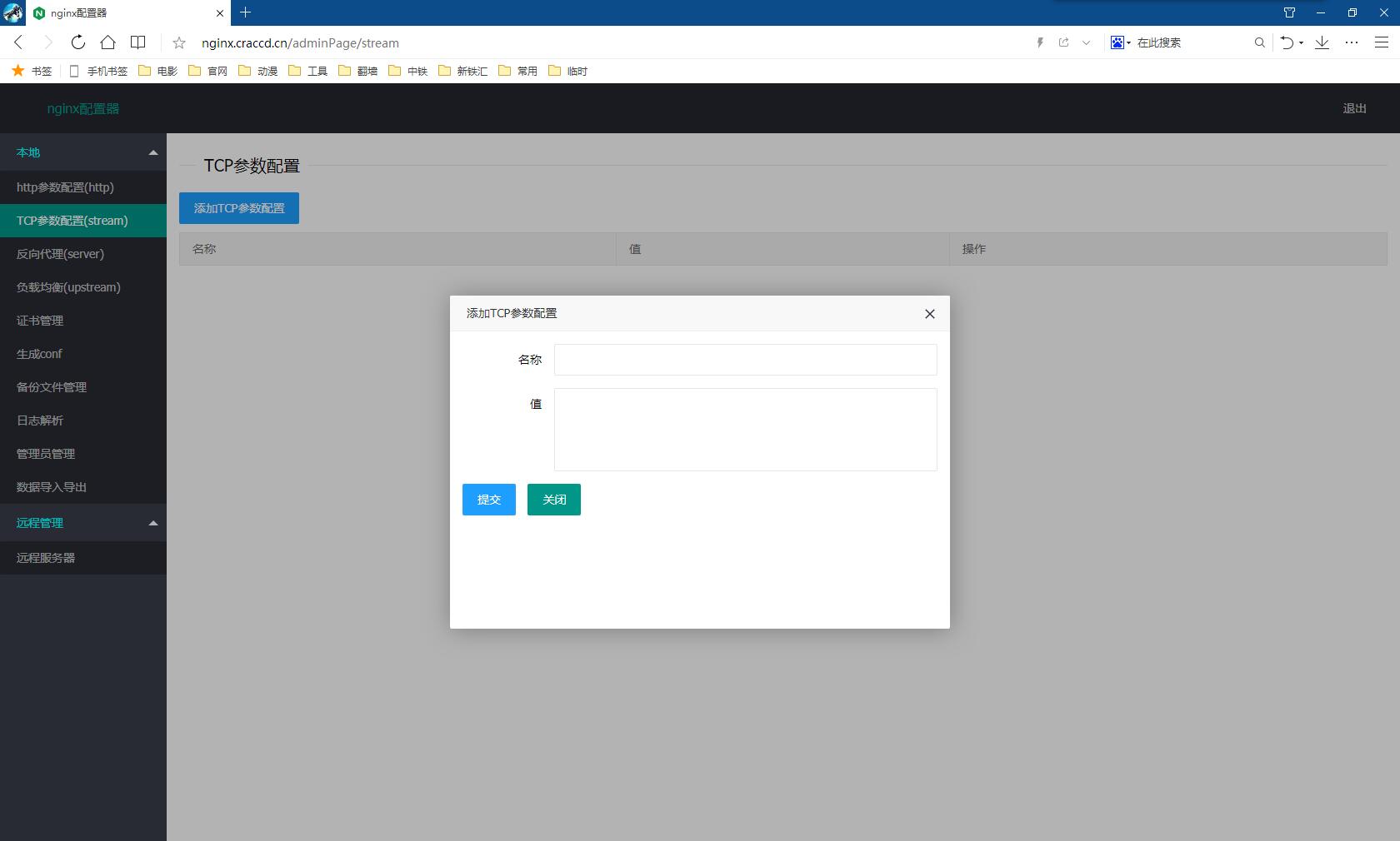 nginxWebUI screenshot 5
