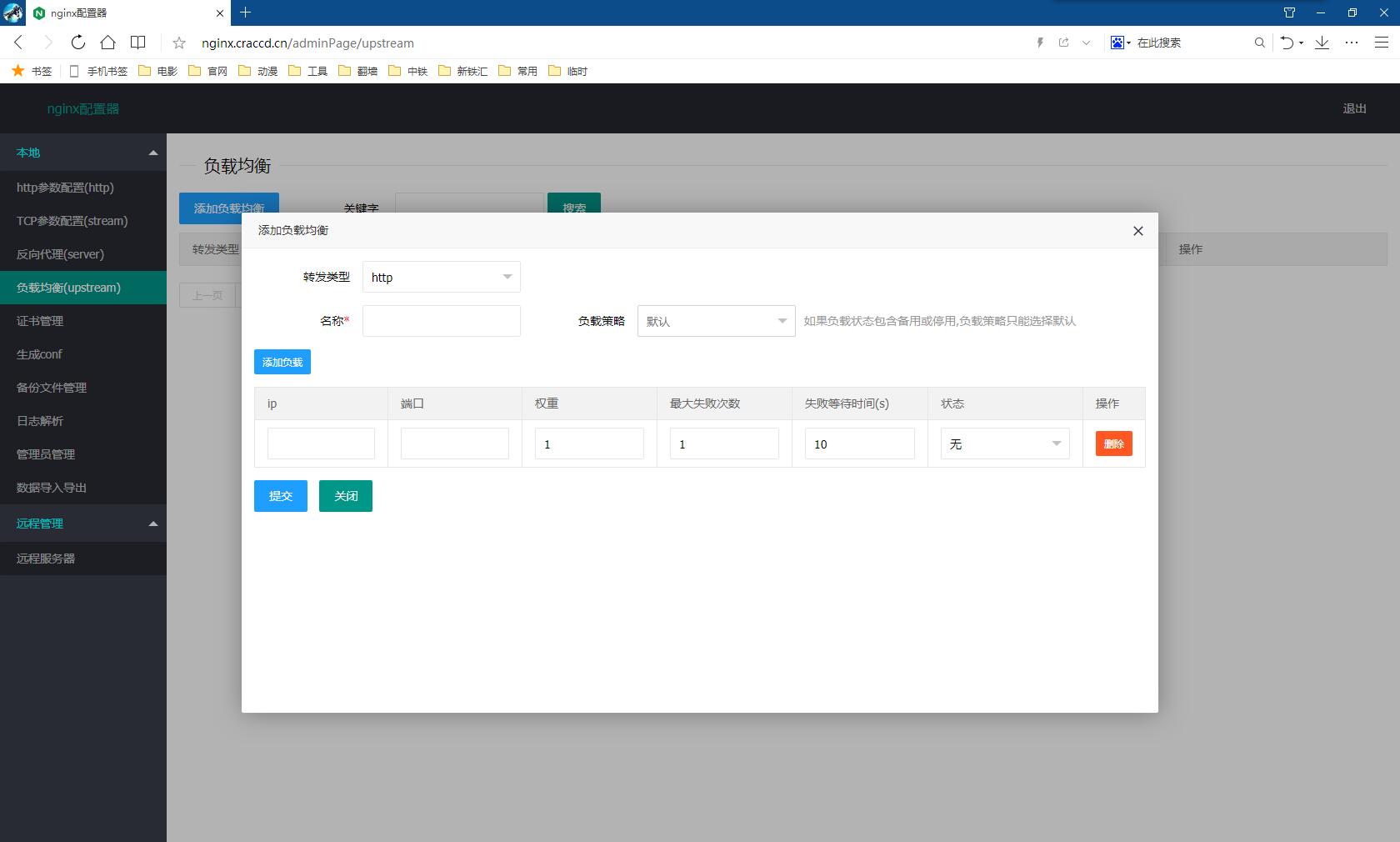 nginxWebUI screenshot 7