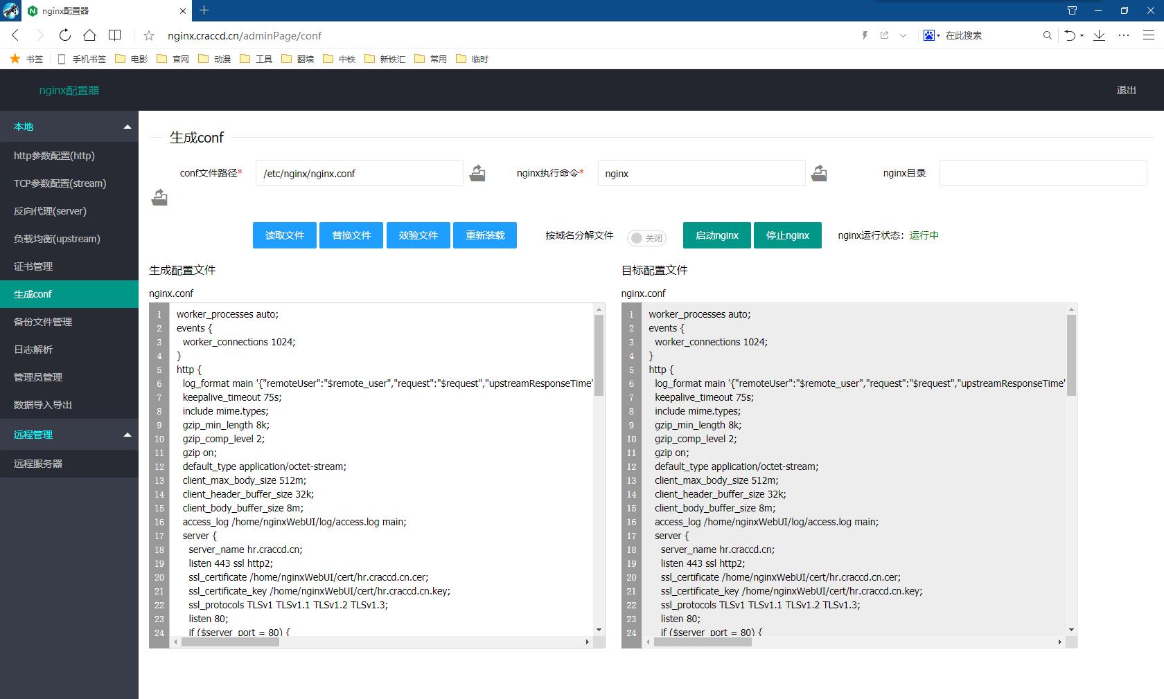 nginxWebUI screenshot 11