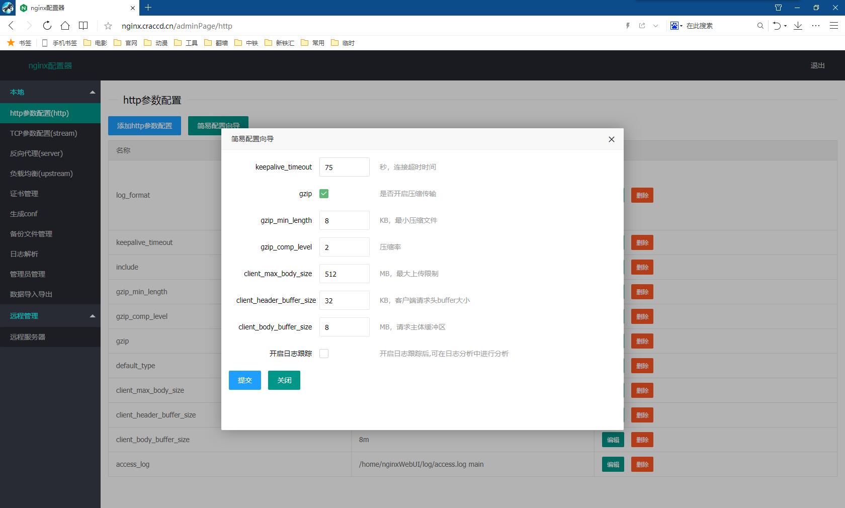 nginxWebUI screenshot 4