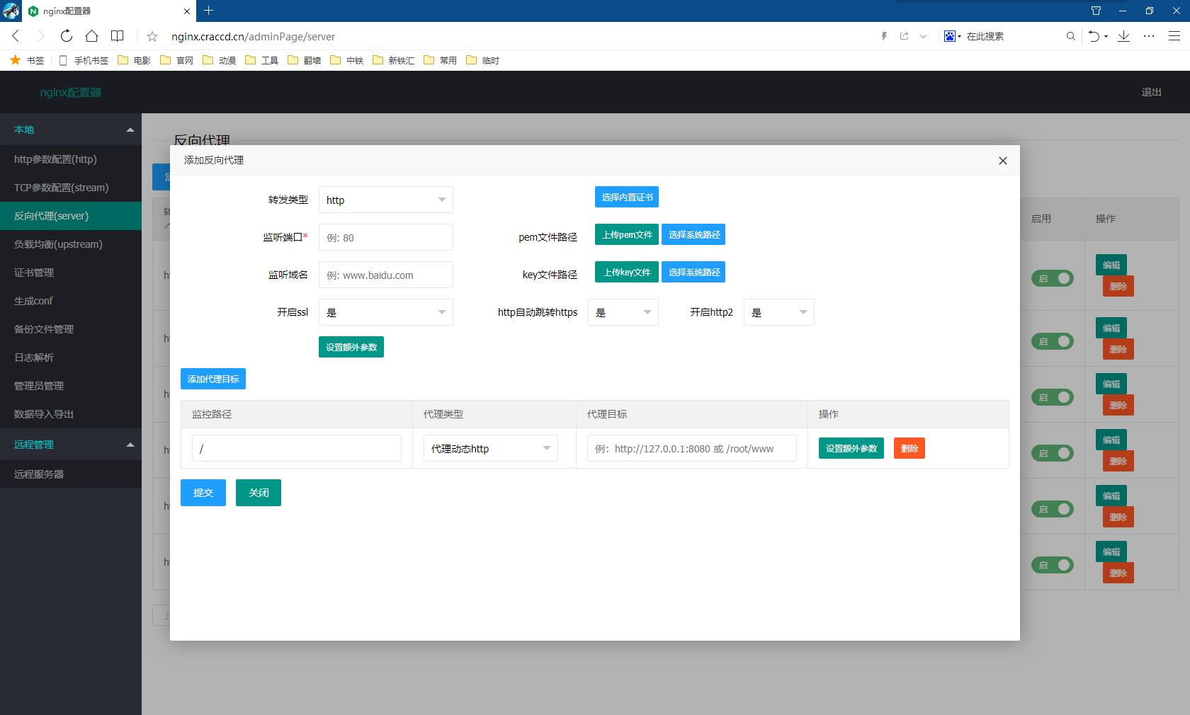 nginxWebUI screenshot 6