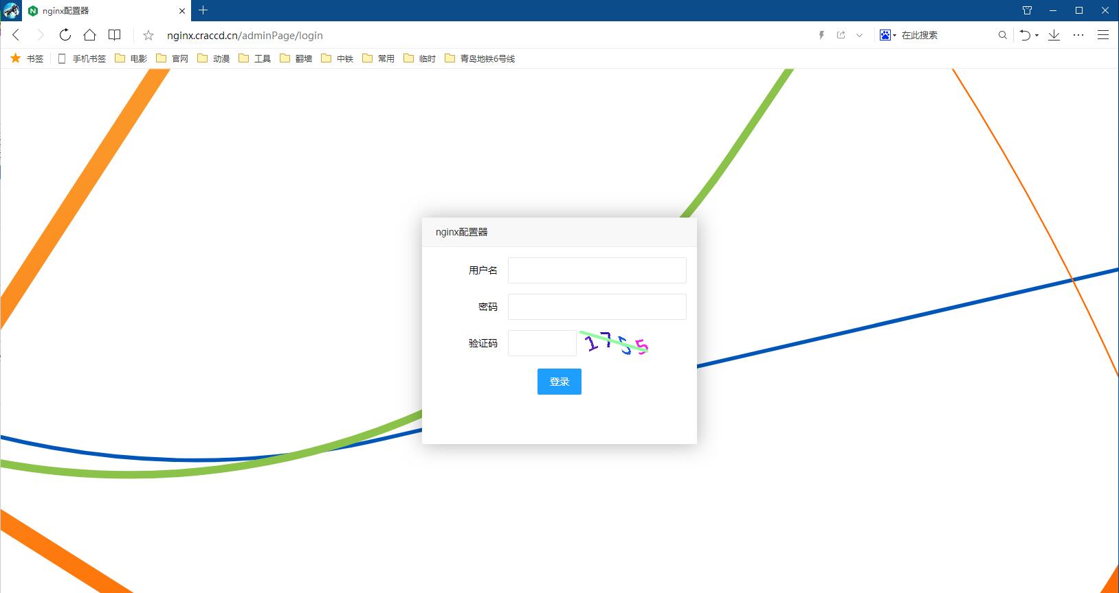 nginxWebUI screenshot 2
