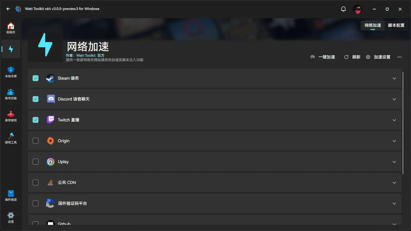 SteamTools screenshot 1