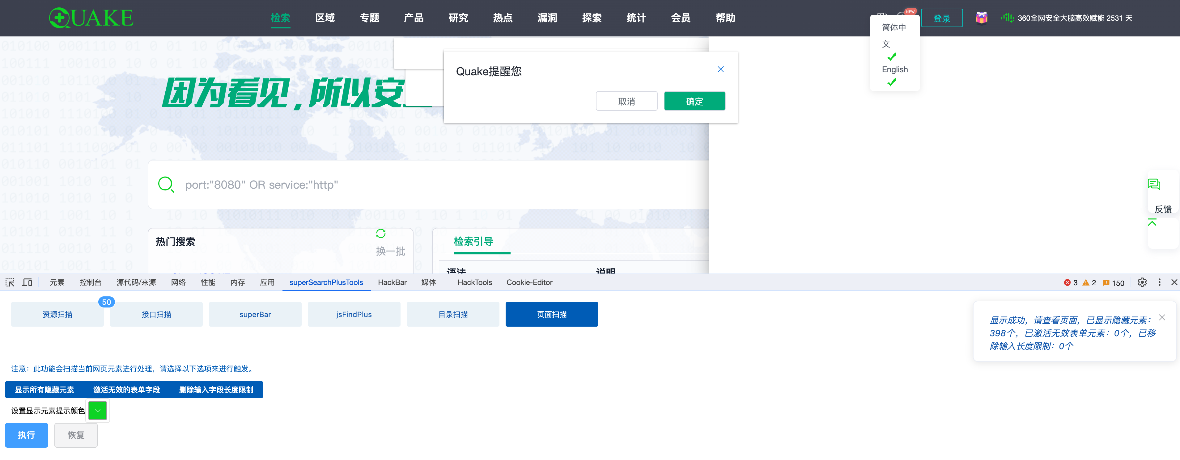 superSearchPlus screenshot 3