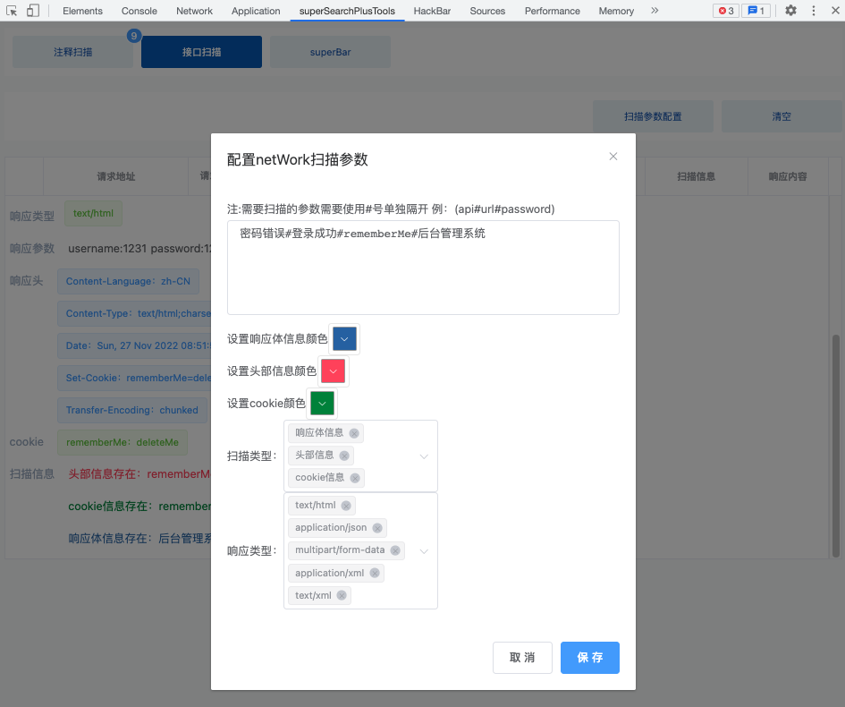 superSearchPlus screenshot 13
