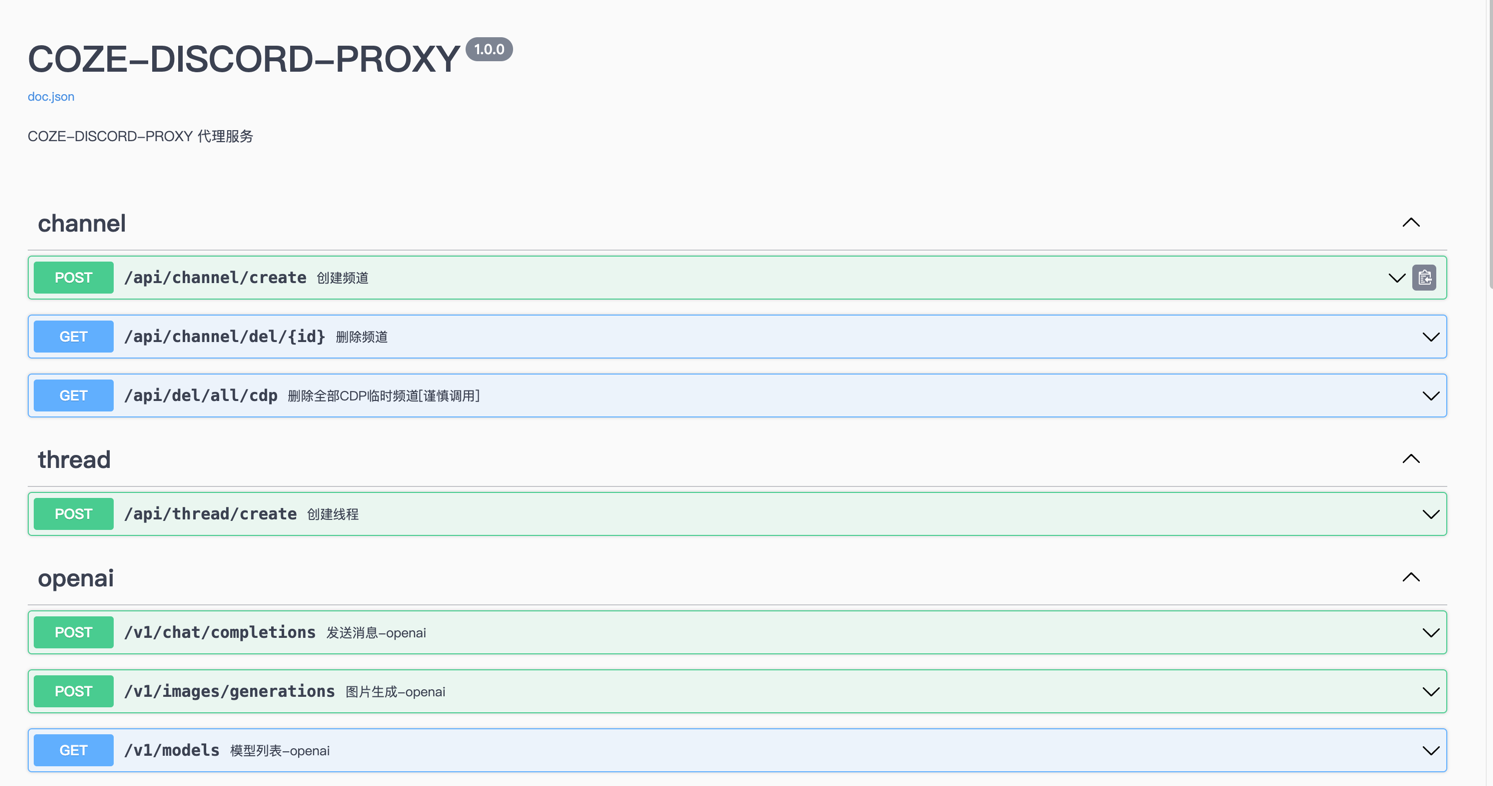 coze-discord-proxy screenshot 1