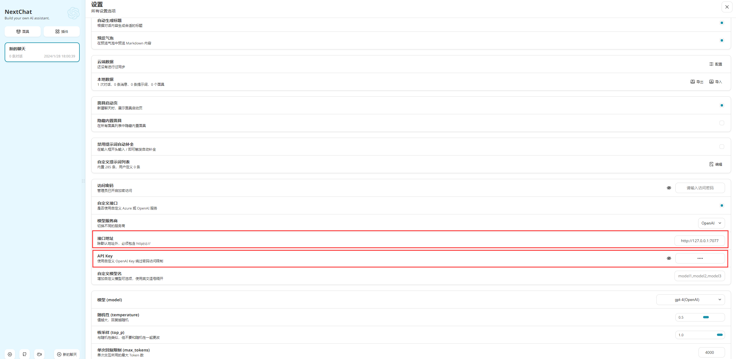 coze-discord-proxy screenshot 3