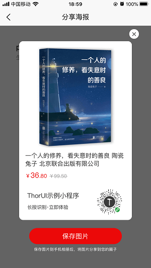 ThorUI-uniapp screenshot 64