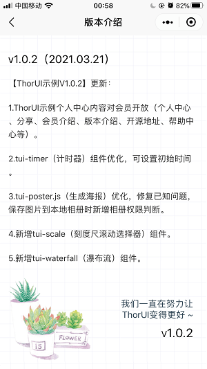 ThorUI-uniapp screenshot 27