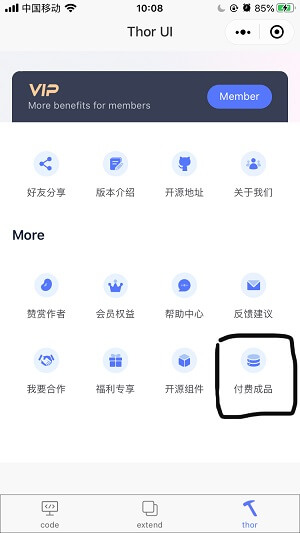 ThorUI-uniapp screenshot 49
