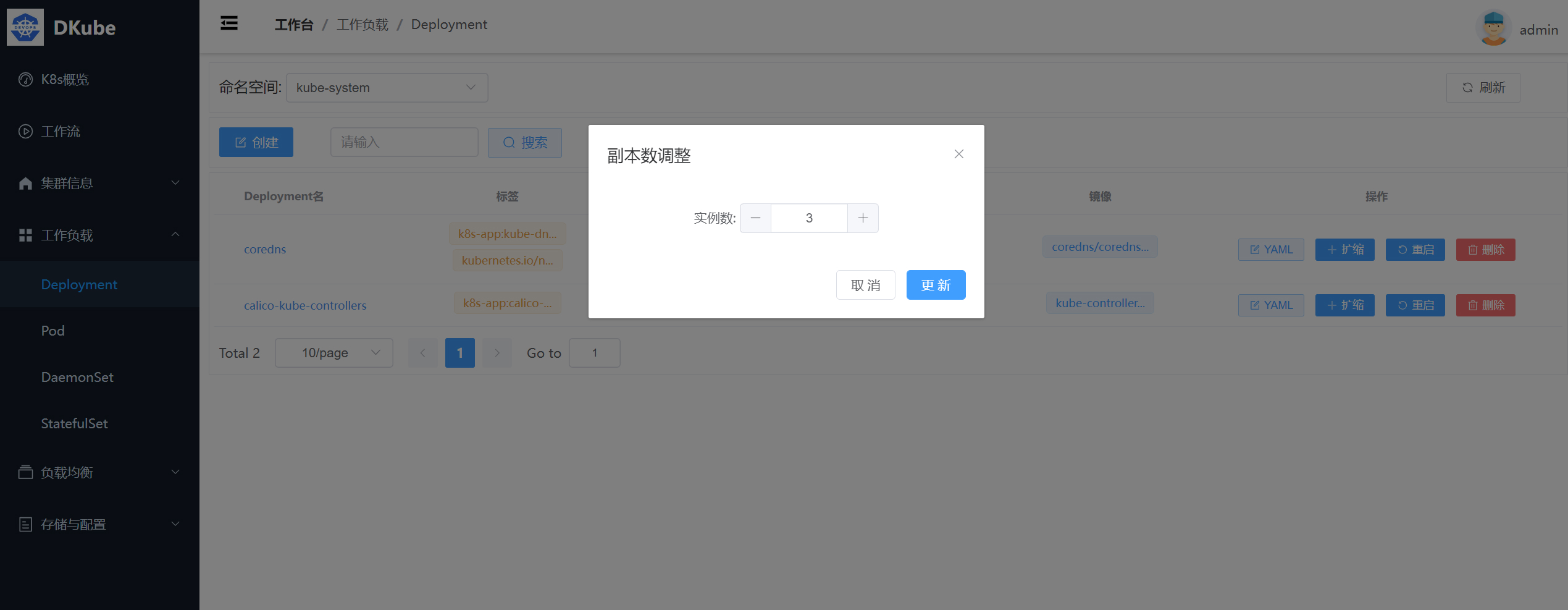 DKube screenshot 7