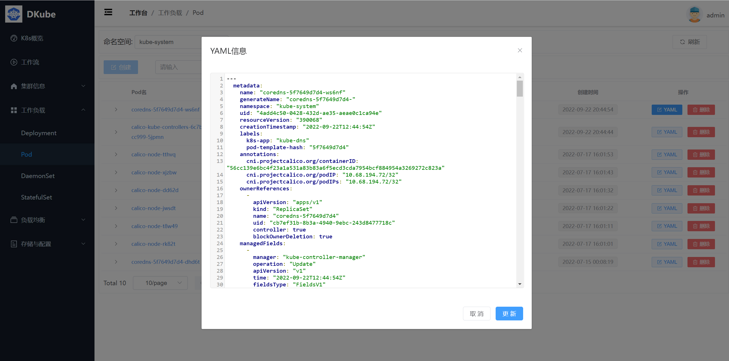 DKube screenshot 6