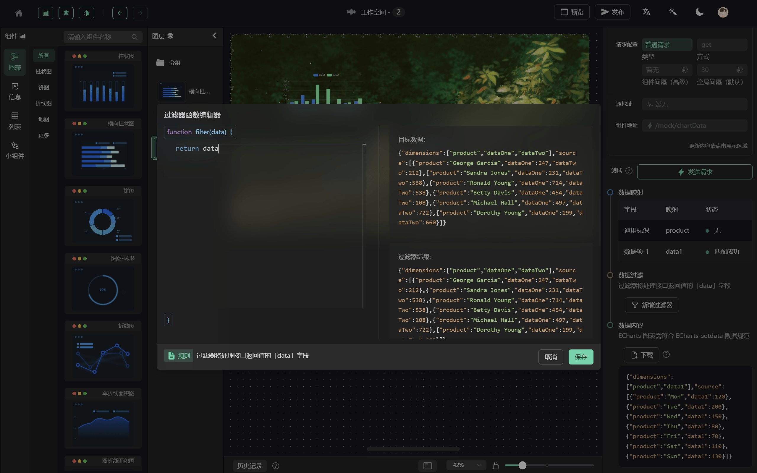 go-view screenshot 4