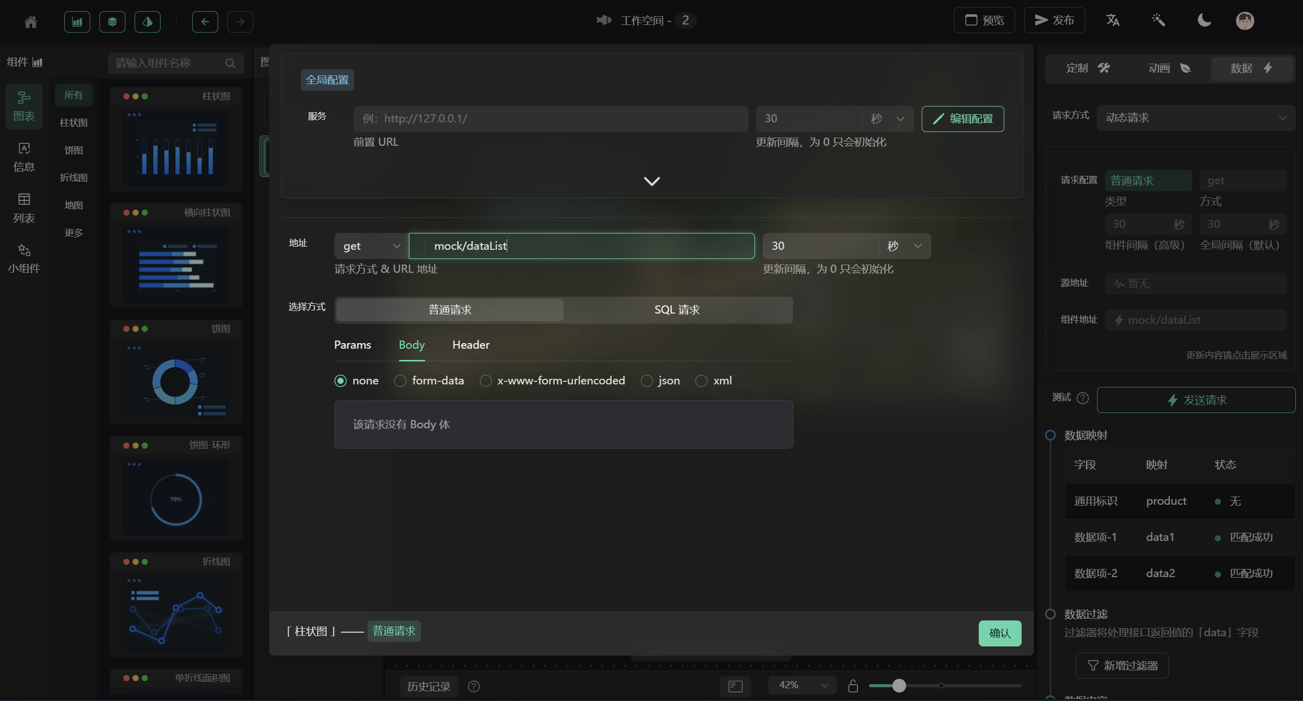 go-view screenshot 3