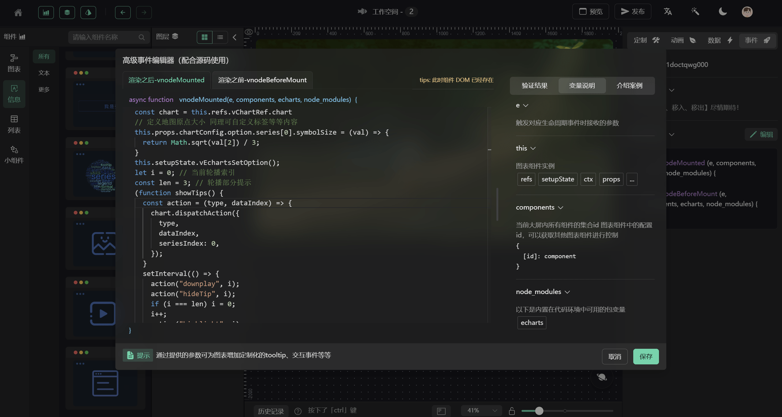 go-view screenshot 5