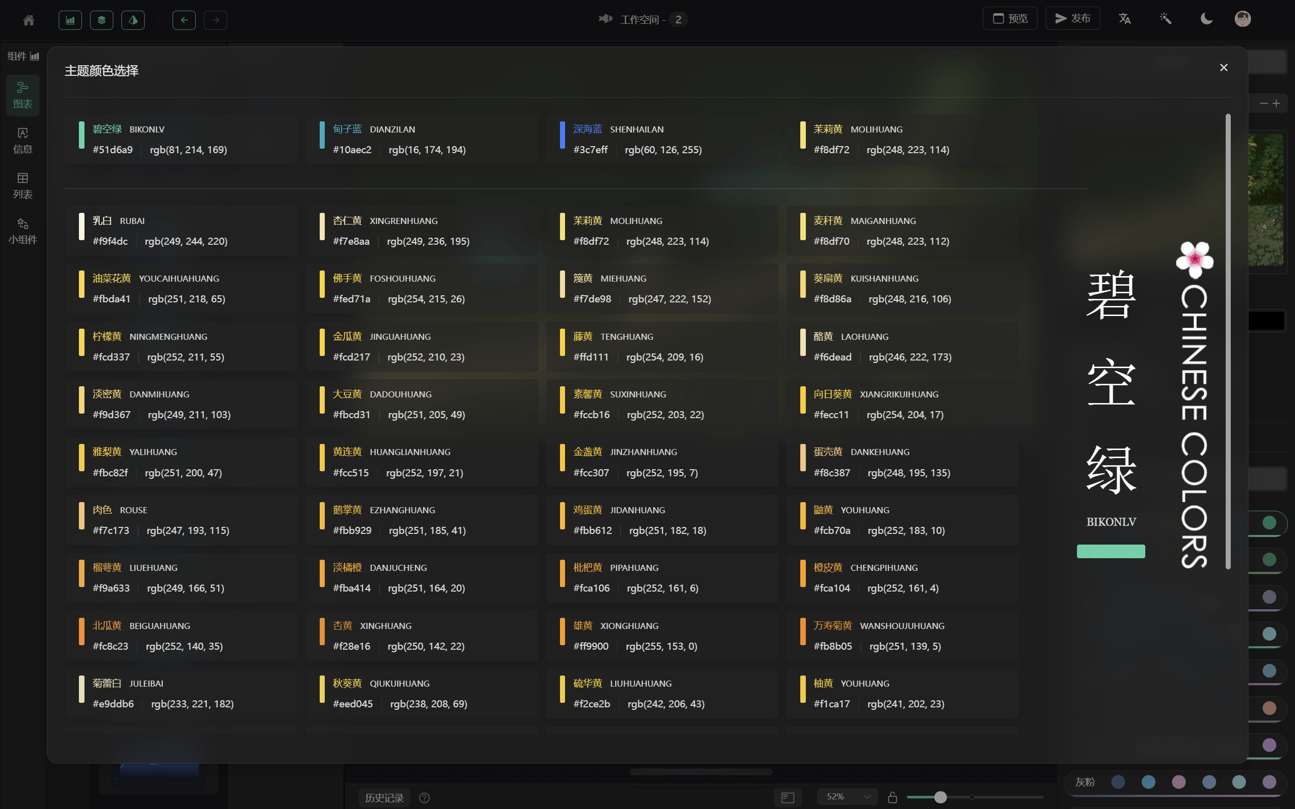 go-view screenshot 7
