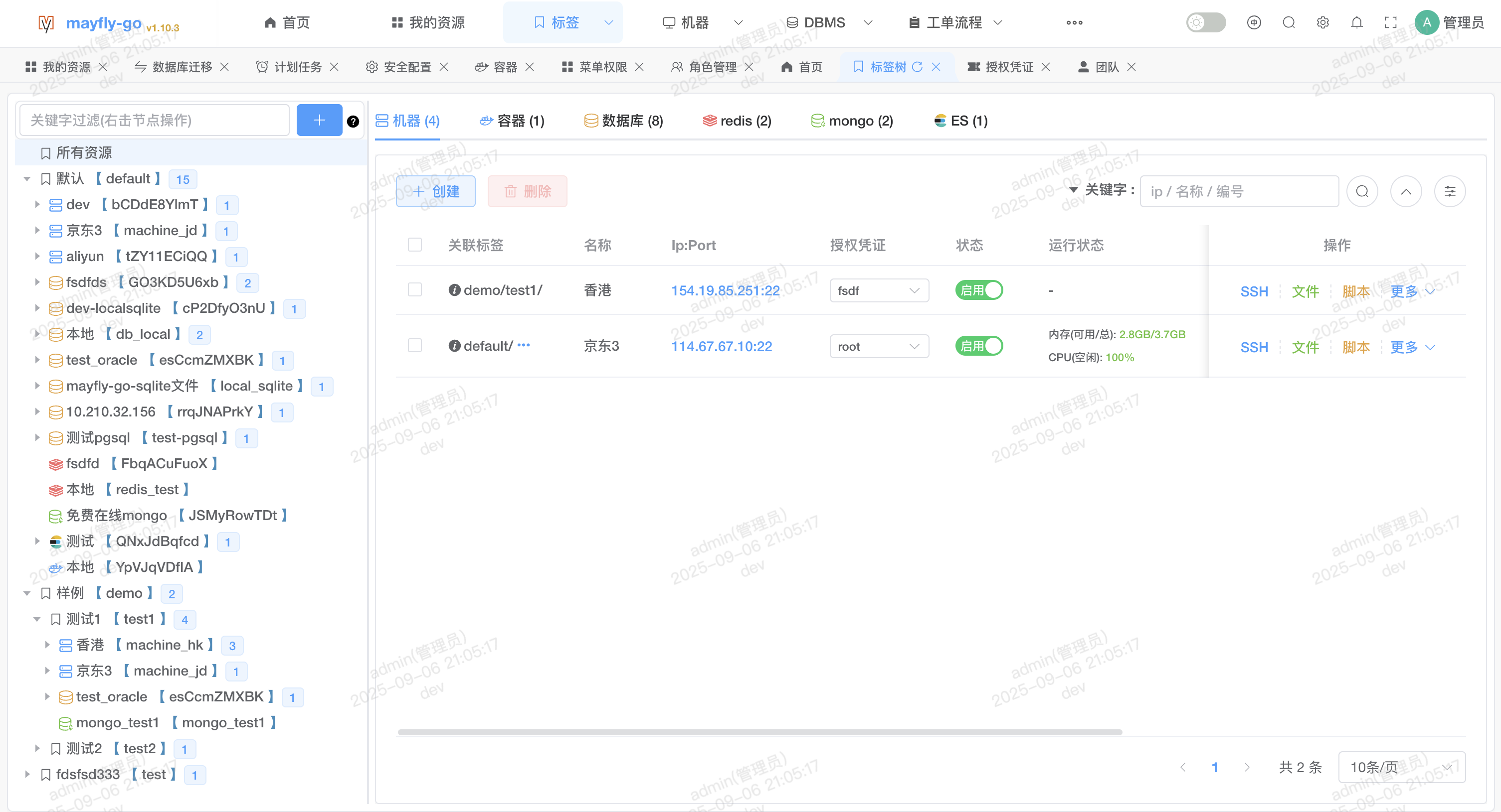mayfly-go screenshot 2