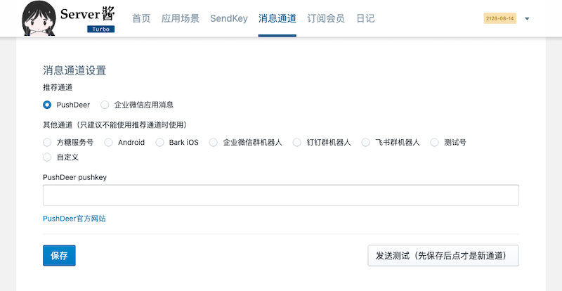 pushdeer screenshot 4