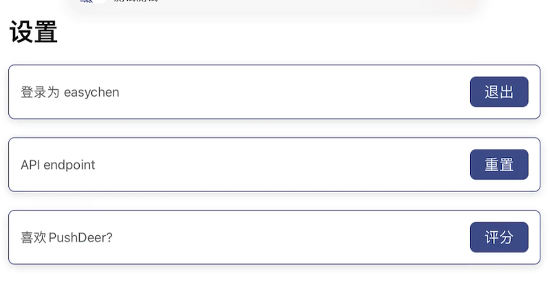 pushdeer screenshot 8