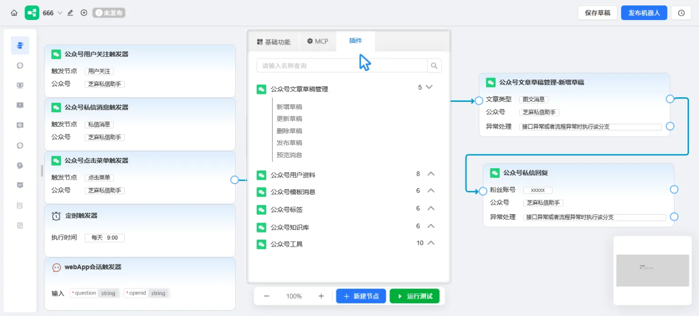 chatwiki screenshot 2