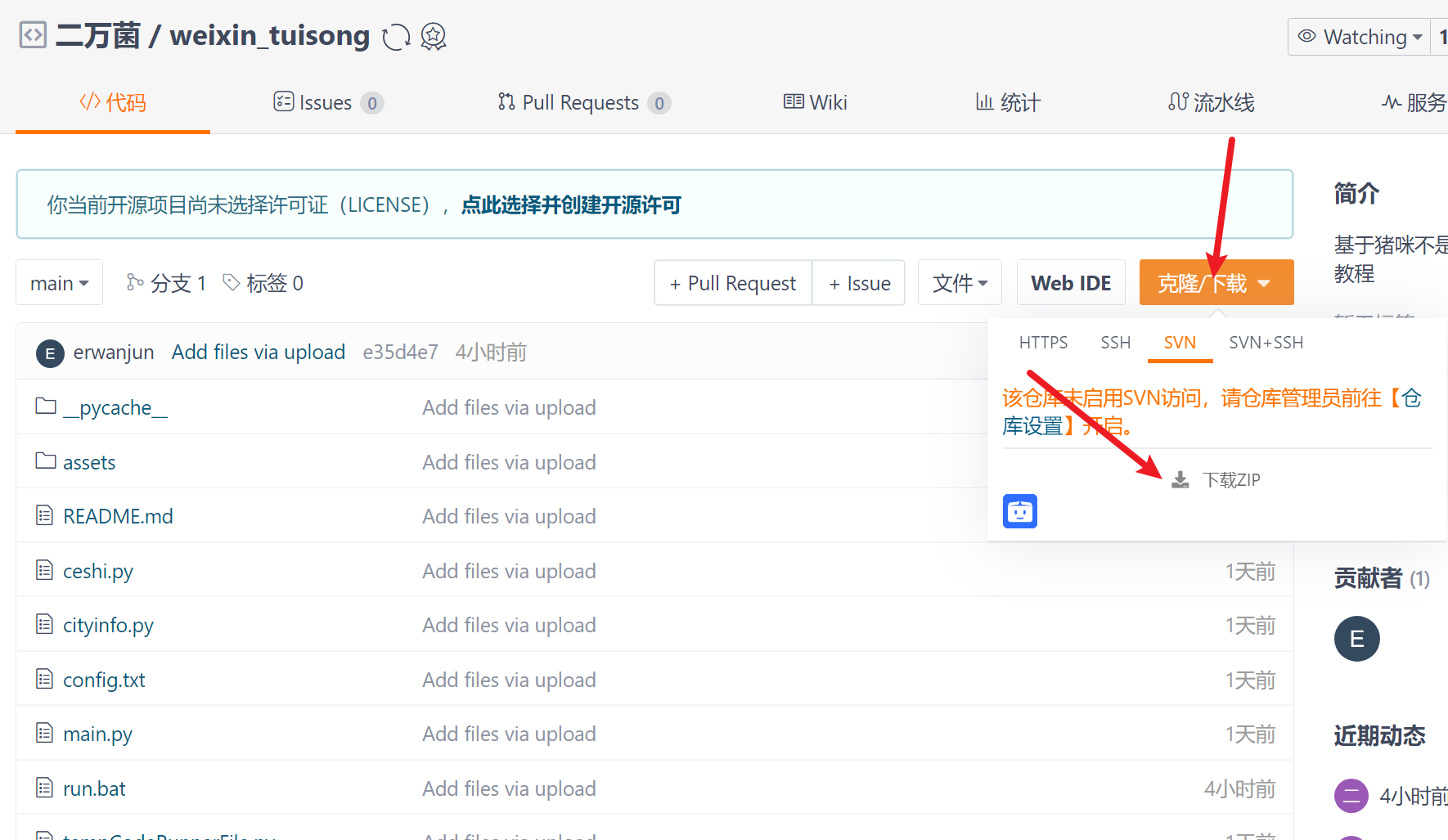 weixin_tuisong screenshot 2