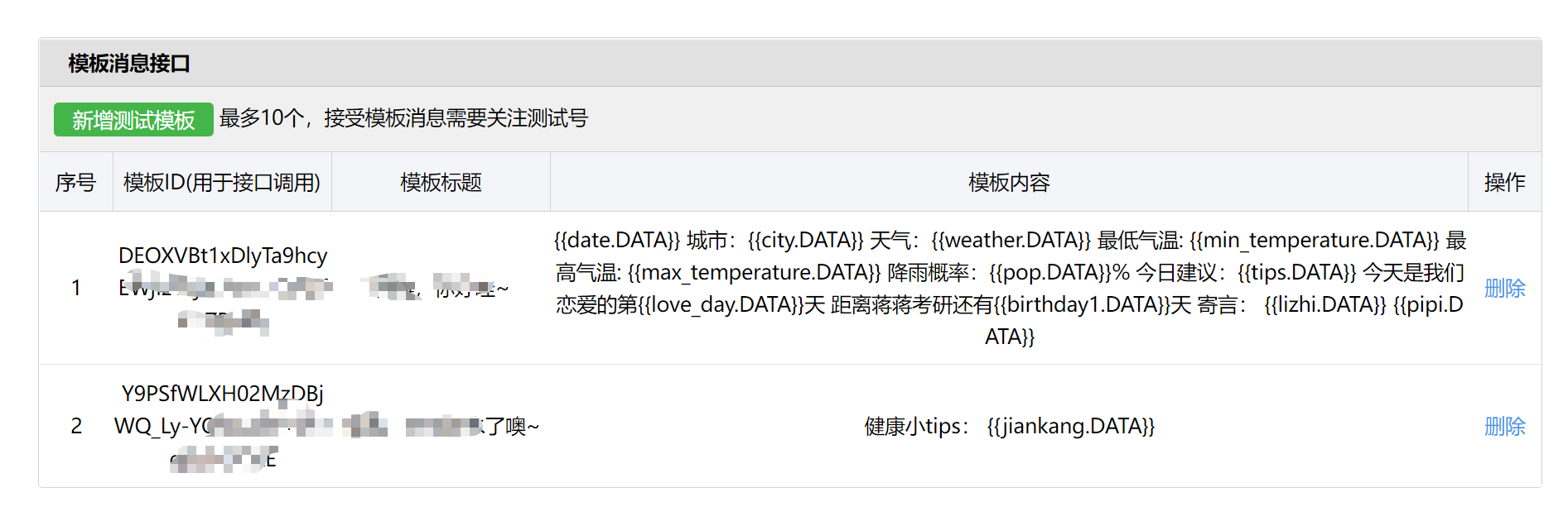 weixin_tuisong screenshot 7