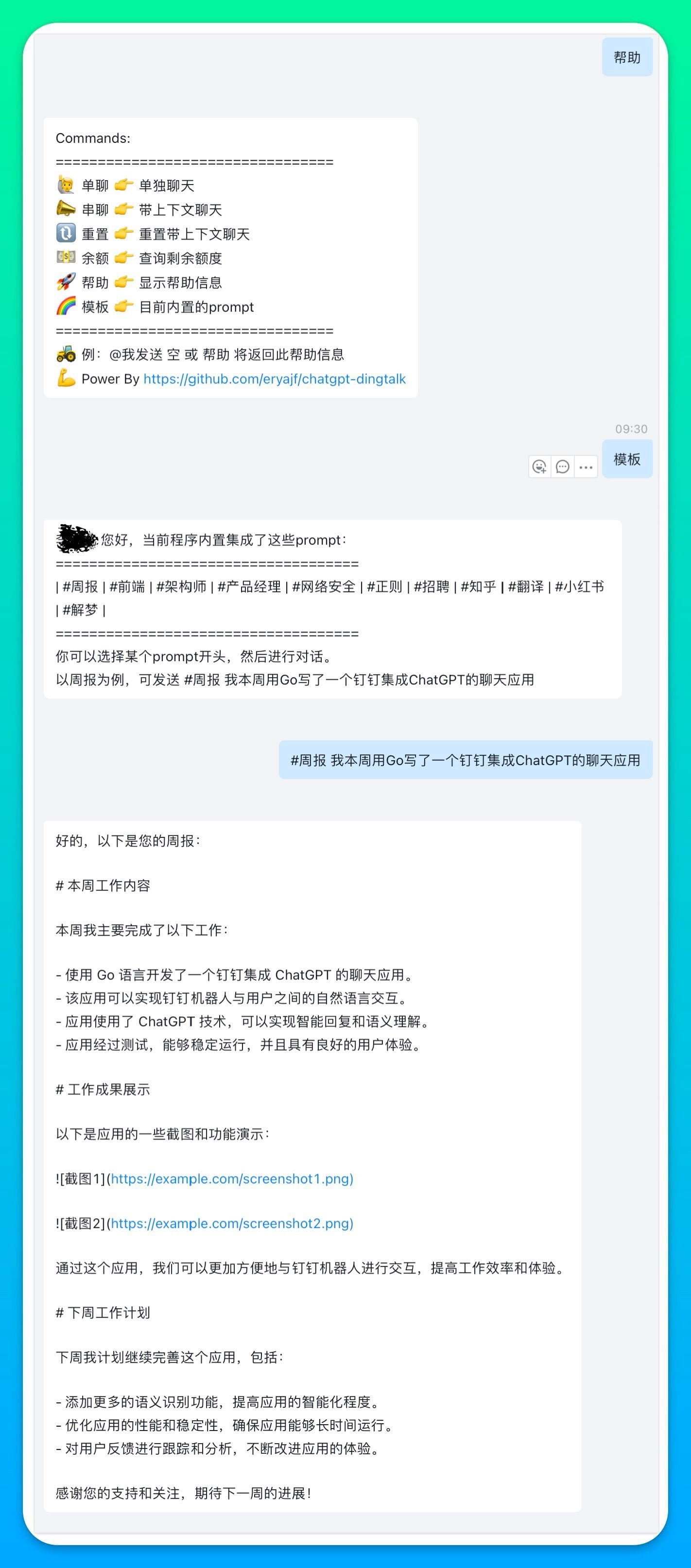 chatgpt-dingtalk screenshot 8