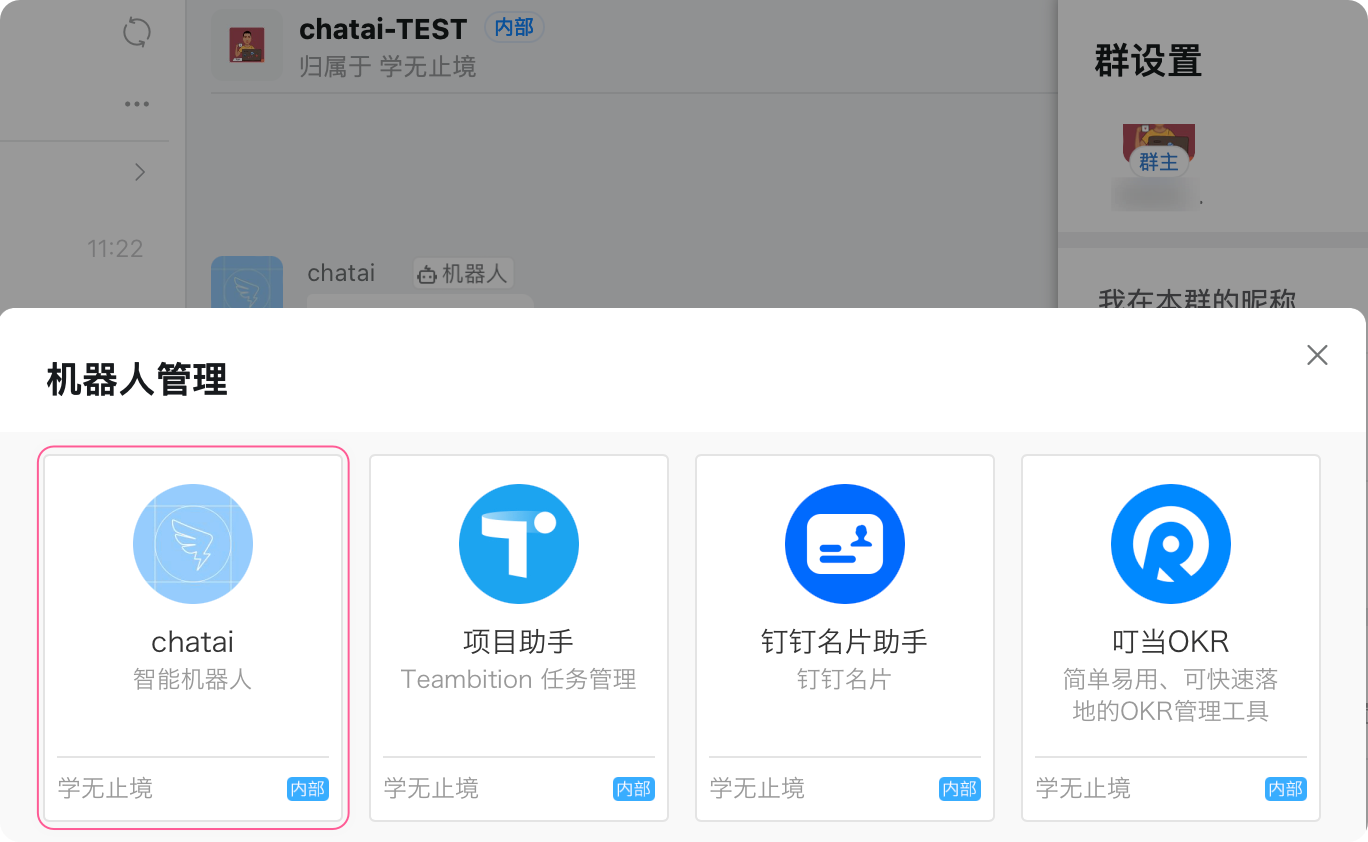 chatgpt-dingtalk screenshot 3