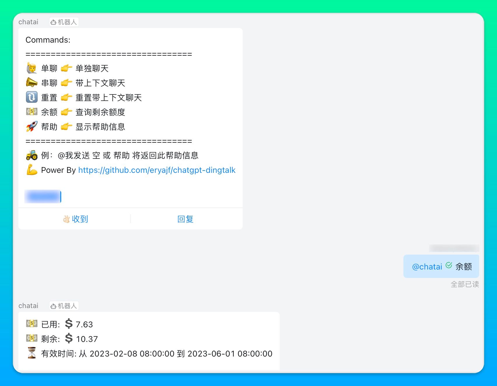 chatgpt-dingtalk screenshot 6