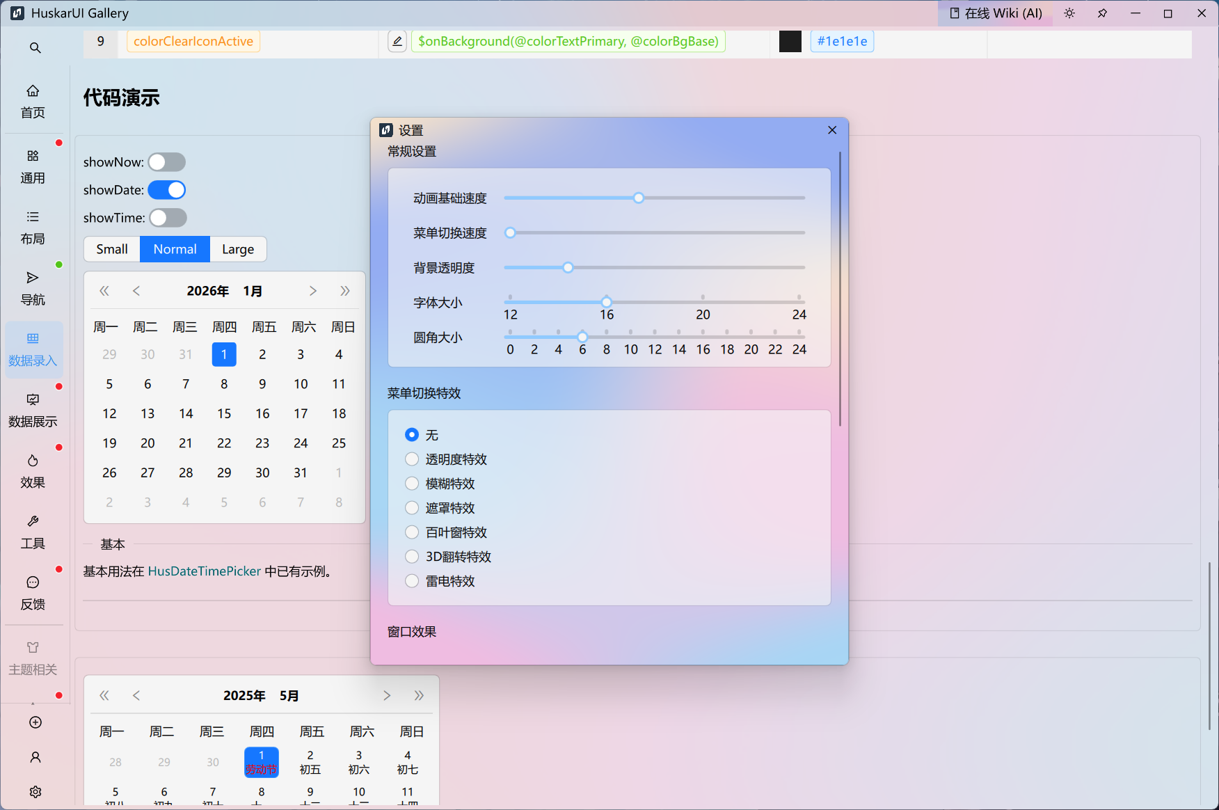HuskarUI screenshot 3