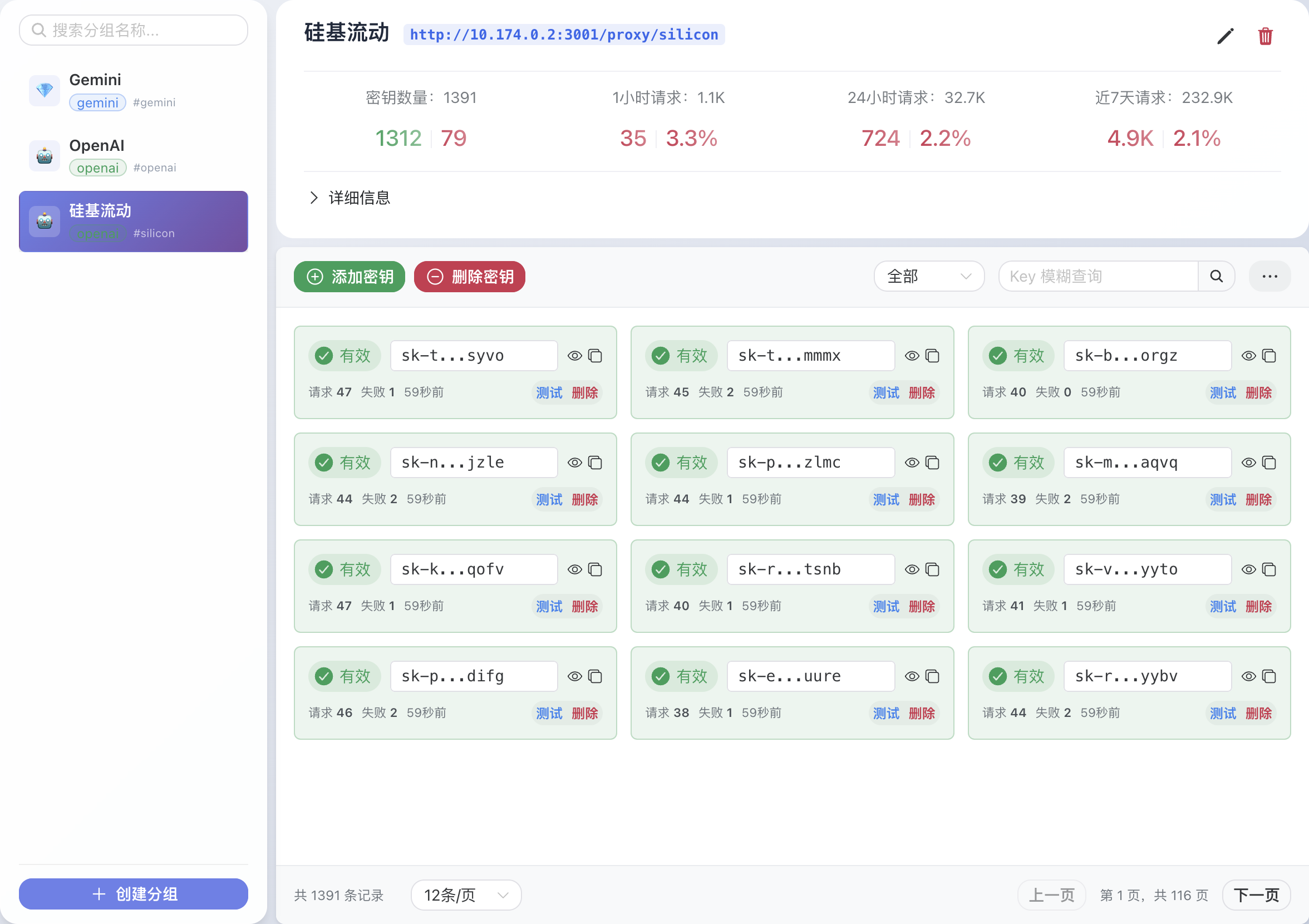 gpt-load screenshot 2