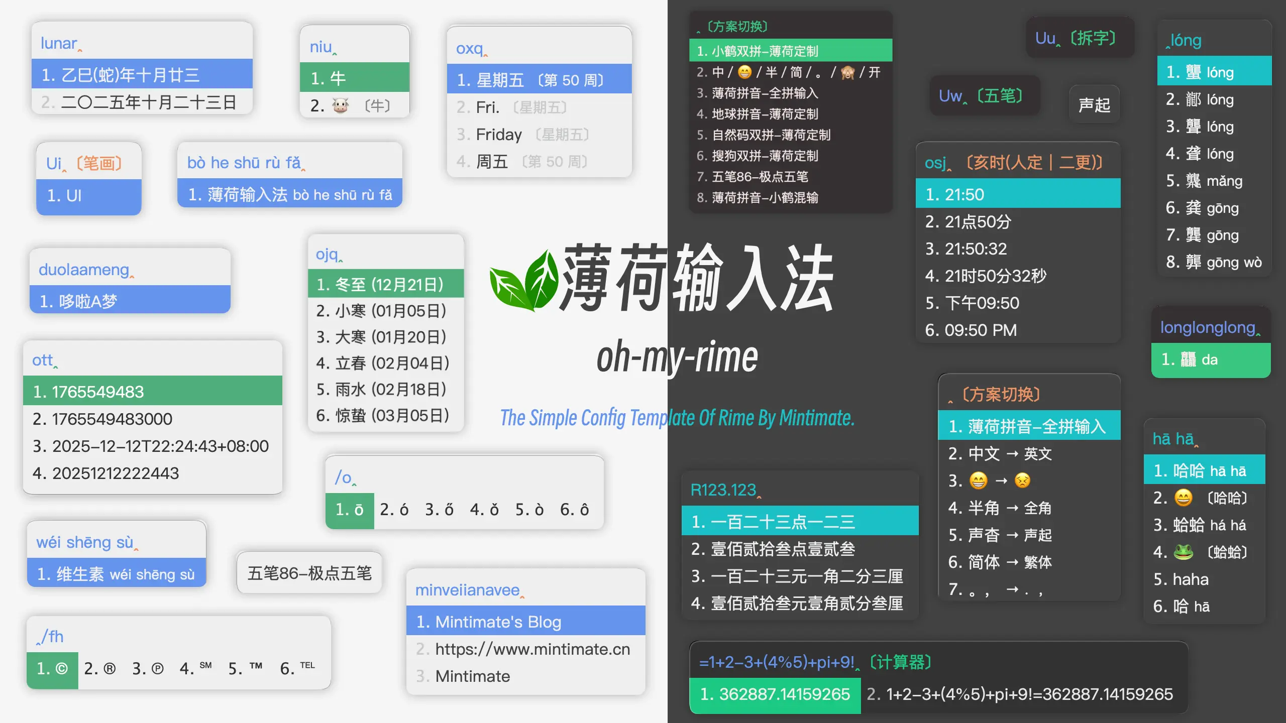 oh-my-rime screenshot 1