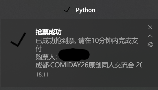 Bilibili_show_ticket_auto_order screenshot 1