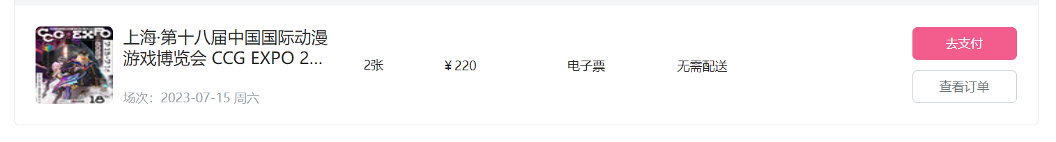 Bilibili_show_ticket_auto_order screenshot 6