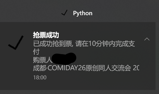 Bilibili_show_ticket_auto_order screenshot 2