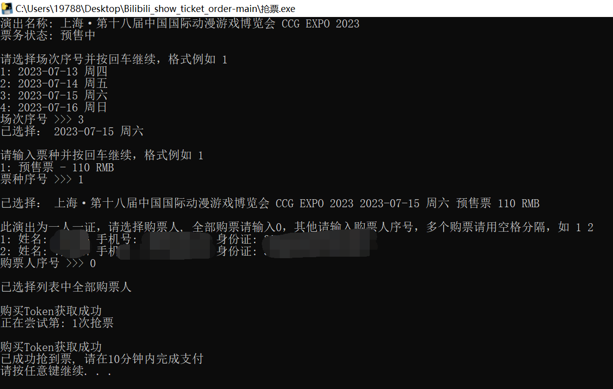 Bilibili_show_ticket_auto_order screenshot 5