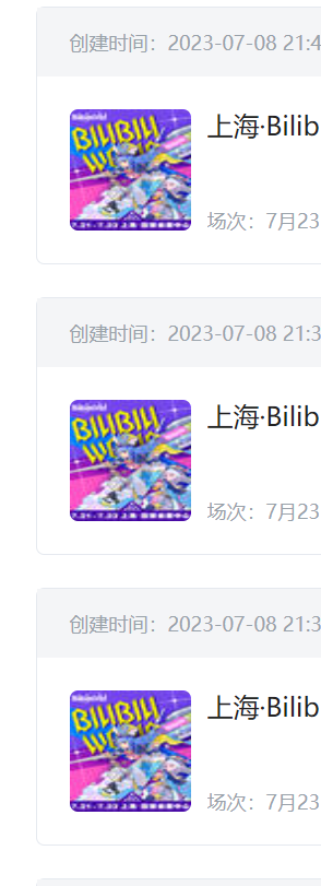 Bilibili_show_ticket_auto_order screenshot 3