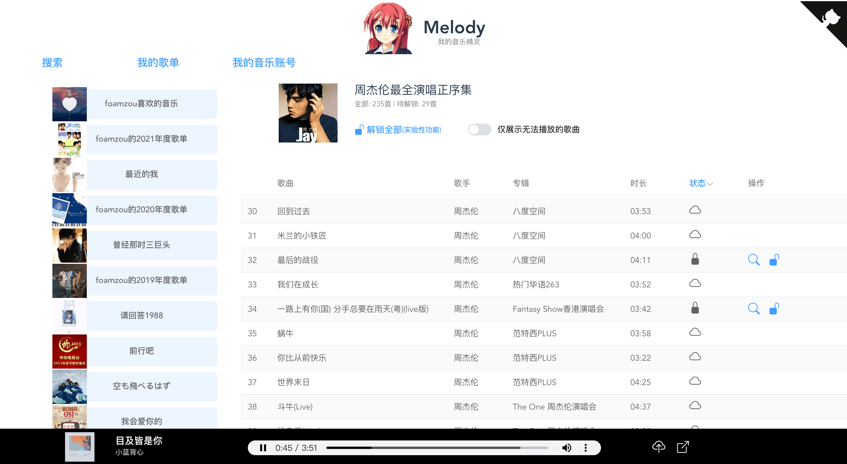 melody screenshot 4