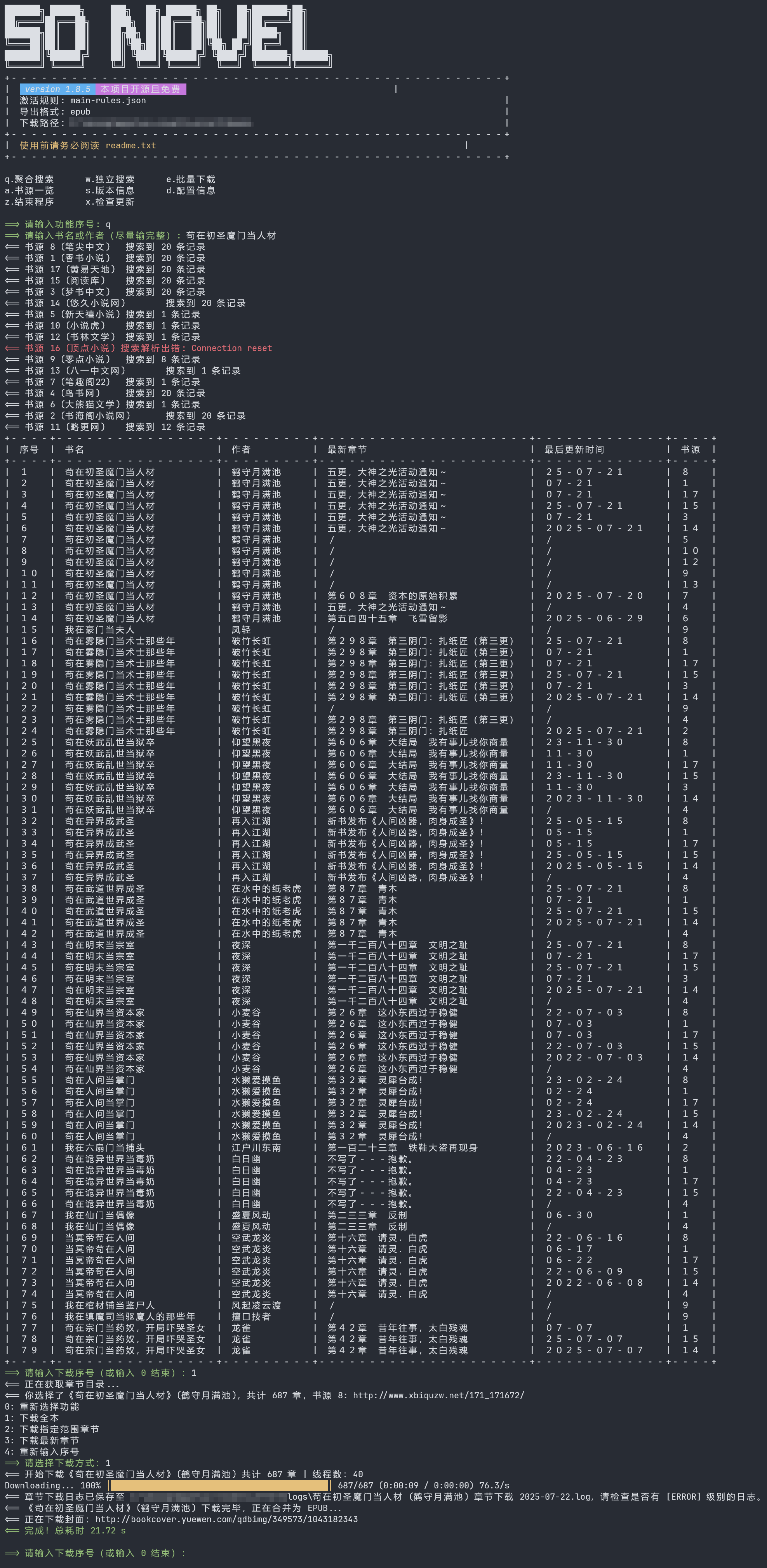 so-novel screenshot 1