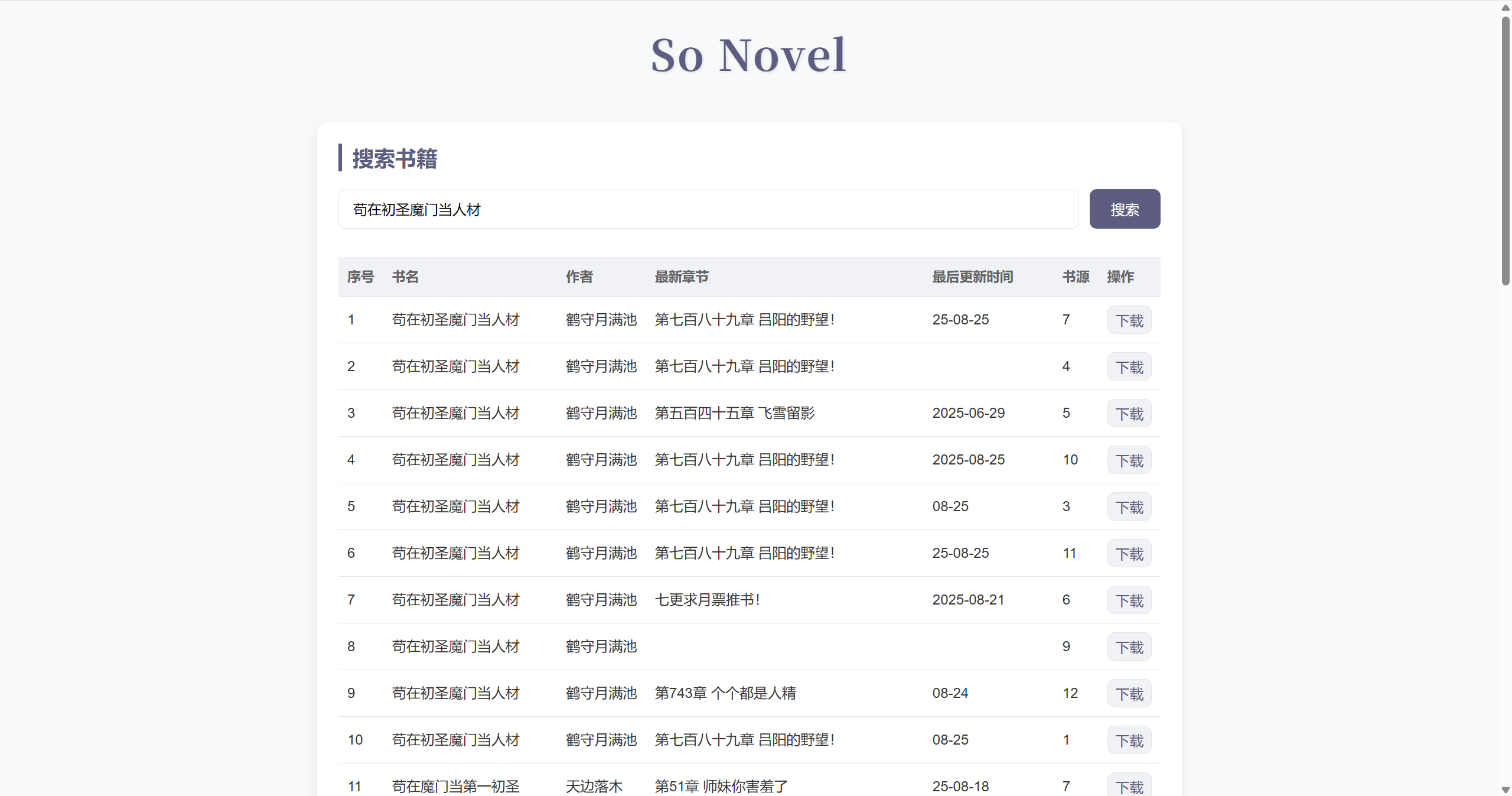 so-novel screenshot 2